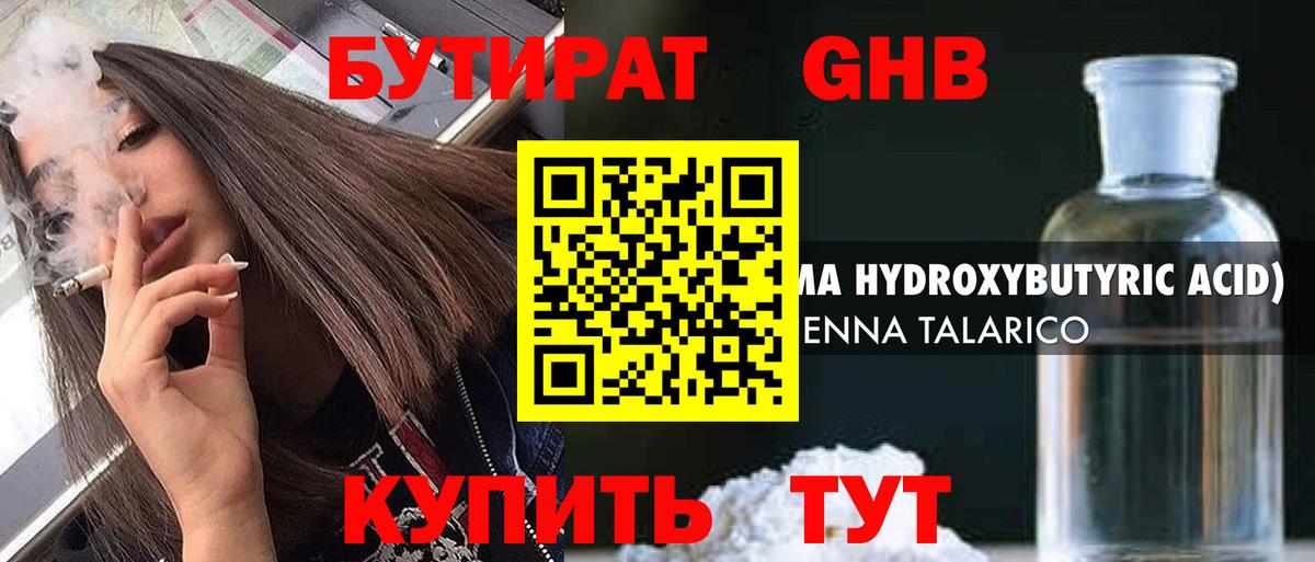 БУТИРАТ вода  Вход с VPN  Севастополь 