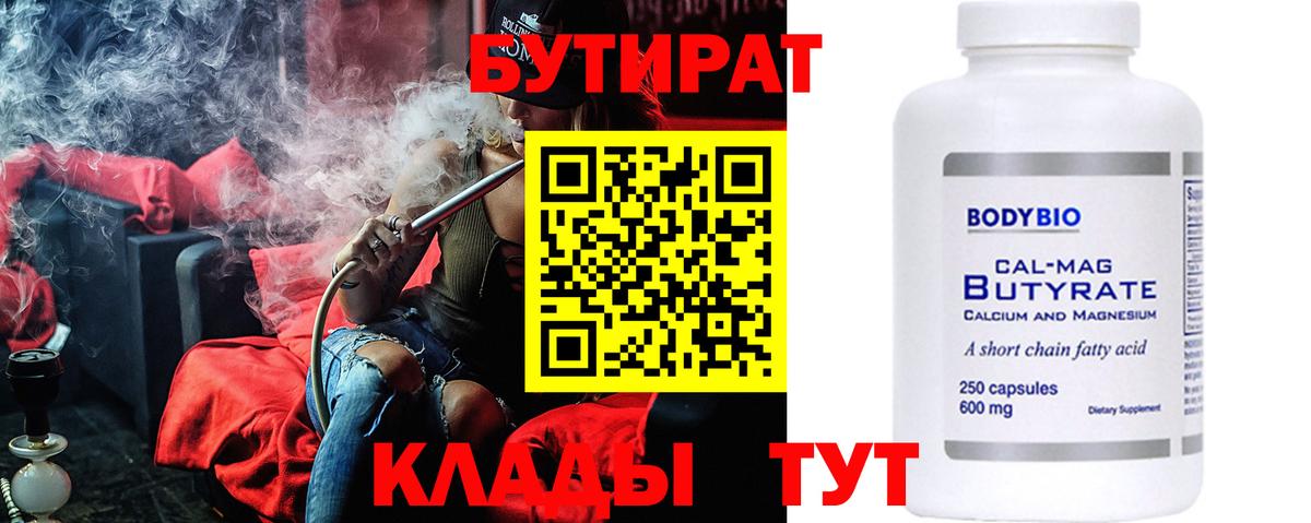 Бутират BDO 33% Севастополь
