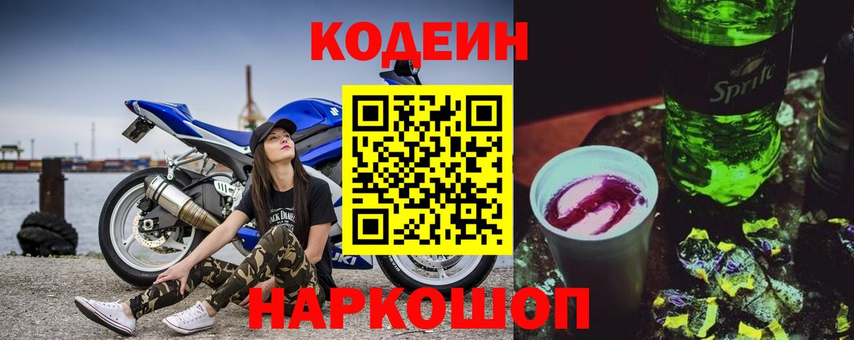 Севастополь  Codein напиток Lean (лин)  Кодеин напиток Lean (лин)  Вход с VPN 