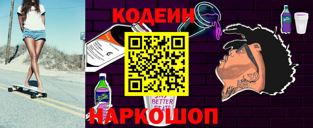 Кодеин напиток Lean (лин) Севастополь