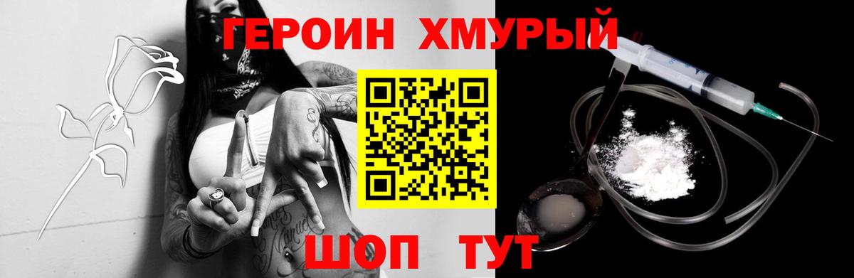 Героин афганец Севастополь