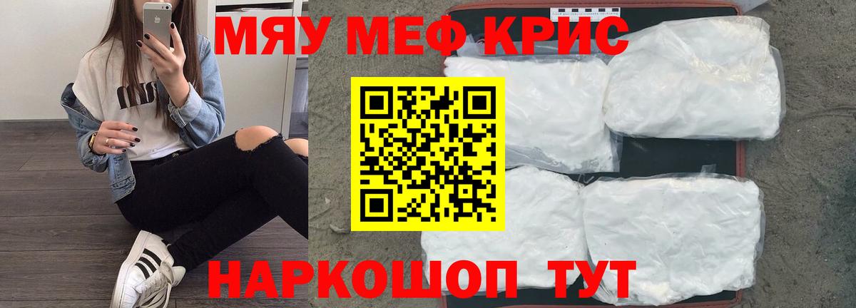 Мефедрон 4 MMC  Меф кристаллы  Меф  Севастополь  Вход с VPN 