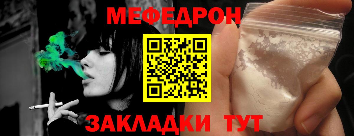Меф мяу мяу кристаллы Севастополь