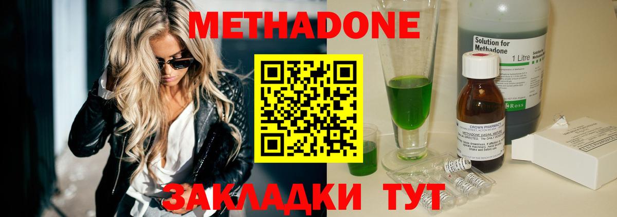 Севастополь  Метадон мёд  Вход с VPN 