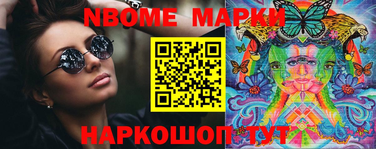 Марки 25I-NBOMe 1,8мг Севастополь