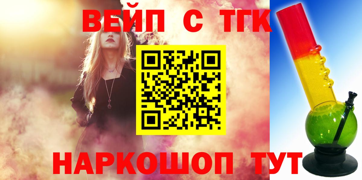 Дистиллят ТГК вейп с тгк Севастополь